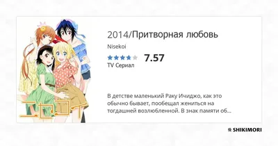 Притворная любовь» (фильм, Nisekoi, комедия, мелодрама, япония, 2018) |   - смотреть фильмы и сериалы в TAS-IX в хорошем HD качестве.