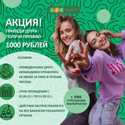 Промо-акция: Приведи друга - Получи 50% скидку (только в Good Foot ДК  Свердлова) — Танцевальная студия GOOD FOOT в Нижнем Новгороде