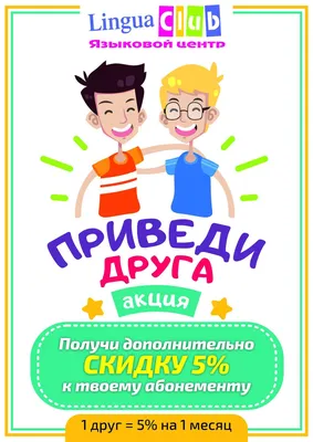 Акция "Приведи друга и получи бонус!" на объектах г. Ростов-на-Дону и  Ростовской области //