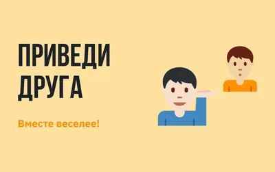 Акция "Приведи Друга" | DTS - Internet