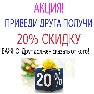 CRM для фитнес-клуба | «Приведи друга» в мобильном приложении