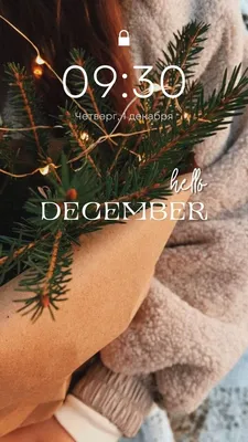 1 Декабря | Привет, декабрь, Декабрь, Новый год