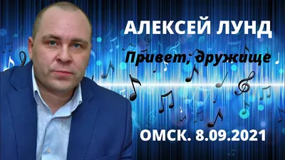 Привет, дружище, ты рассержен... (Виктор Николаевич Левашов) / Проза.ру