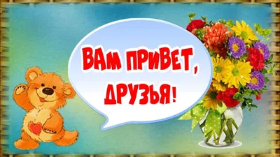 Всем привет друзья мои! Всем хорошего настроения и любви! | И снова  Шапокляк! | Дзен