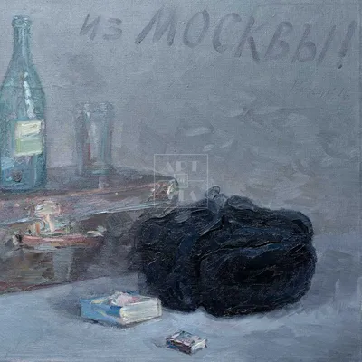 Привет из Москвы»