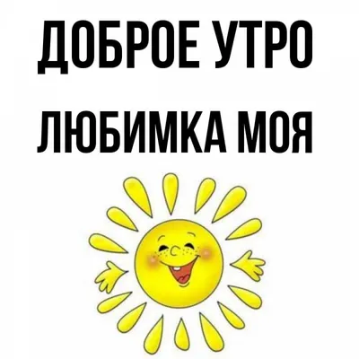 Наклейки на авто на кузов или стекло ЛЮБИМКА 50x12 - купить по выгодным  ценам в интернет-магазине OZON (1066243005)