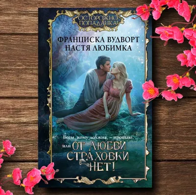 Не зацепило❗или книги, которые я не дочитала - 5 | Книги о магии и любви💖  | Дзен