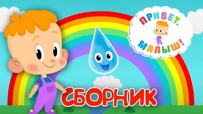 Воздушные шары Привет малыш