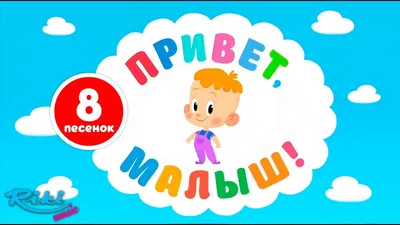 Шары «Привет, малыш»