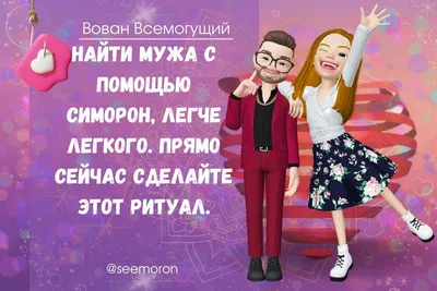 Пофиг, пляшем - Привет, родная. это я, твой будущий, ну, например,  таинственный мужчина. ⠀ А если хочешь, можешь даже суженый, зачем пишу? На  это есть причина. ⠀ Я в общем, тут хотел