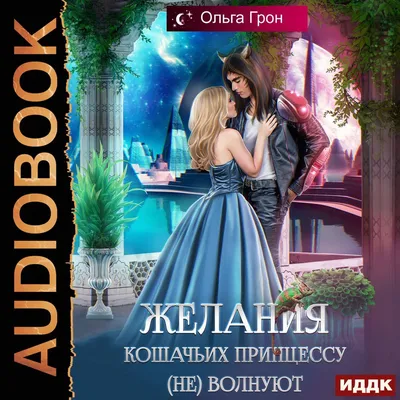 Пламенный привет, Ольга Грон – скачать книгу fb2, epub, pdf на ЛитРес