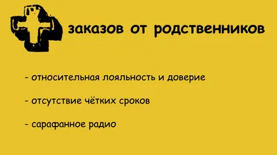 Заказы от родственников: брать или игнорировать? | ПтицеГриб | Дзен