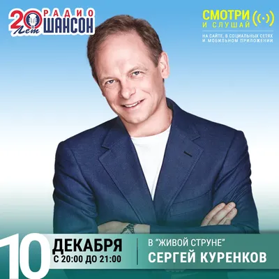 Сергей Куренков в программе «Живая струна» - Сергей Куренков - Официальный  сайт