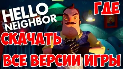 HELLO NEIGHBOR ALPHA 3 ФИНАЛ! ПОЛНОЕ И ПРАВИЛЬНОЕ ПРОХОЖДЕНИЕ ПРИВЕТ СОСЕД  АЛЬФА 3! НОВАЯ КОНЦОВКА - YouTube