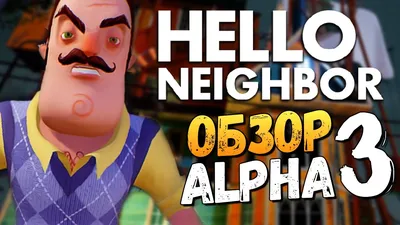 ОБЗОР НОВОЙ ALPHA 3 - Hello Neighbor: Reborn - YouTube