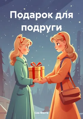 Услышала, как шевелится малыш, и спросила подругу, куда пропал папаша | Так  Просто! | Дзен