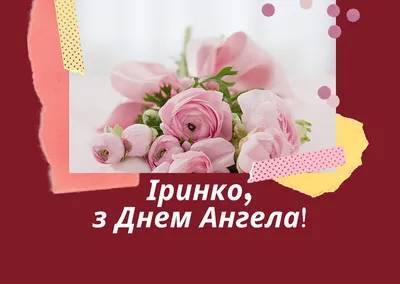 1 жовтня - День ангела Ірини: привітання у віршах та прозі (картинки) |  Рівне Медіа