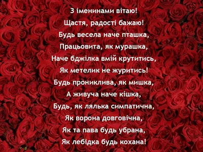 Вітання з днем ангела Ірини - листівки, картинки та вірші на іменини -  Апостроф