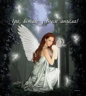 День ангела Ірини 2023 - картинки і листівки українською мовою – Люкс ФМ