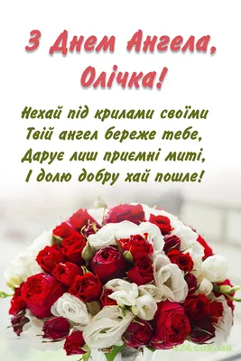 Сьогодні - день ангела Ольги: розкішні привітання в листівках, віршах та  СМС. Читайте на 