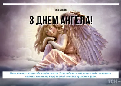 День ангела Ольги 2023 - картинки, листівки - Lifestyle 24