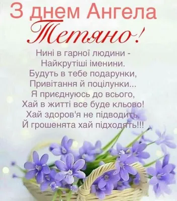 З Днем ангела Тетяни 2021: привітання та картинки | Flowers, Rose, Plants