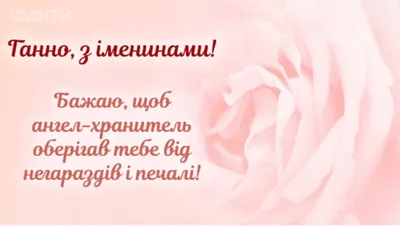 День ангела Анни 2021: найкращі листівки та привітання з іменинами | 