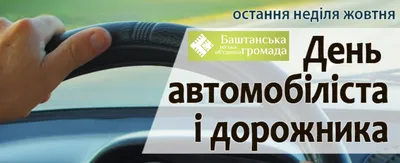 Привітання голови обласної ради Віолети Лабазюк з Днем автомобіліста і  дорожника – Хмельницька обласна рада