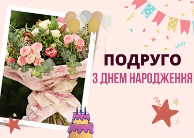 Pin by Janna Slavska on привітання з Д.Н. | Happy birthday wishes, Birthday  cards, Birthday wishes