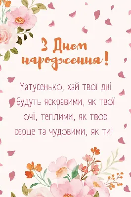 Як гарно привітати маму з днем народження - оригінальні побажання,  картинки, листівки