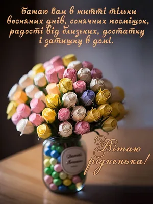 З Днем народження мамі | Happy birthday wishes images, Birthday wishes and  images, Happy birthday wishes