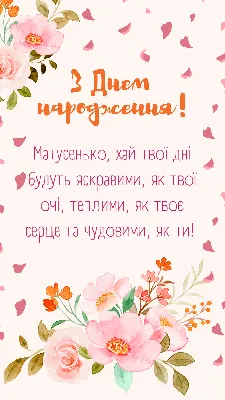 Привітання з днем народження мамі: вірші, смс, проза і картинки - Радіо  Незламних