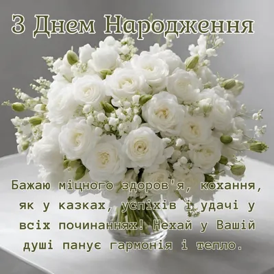 Вітаю з Днем народження. Привітання з Днем народження для чарівної жінки. -  YouTube