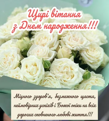 Pin by Valentina on З днем народження! | Happy birthday greetings, Birthday  greetings, Happy birthday to you