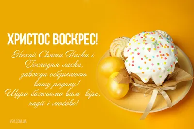 Привітання з католицьким Великоднем 17 квітня 2022 - вірші та проза -  Апостроф