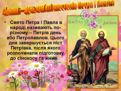 Привітання на Петрів день - вірші, листівки та проза - Апостроф