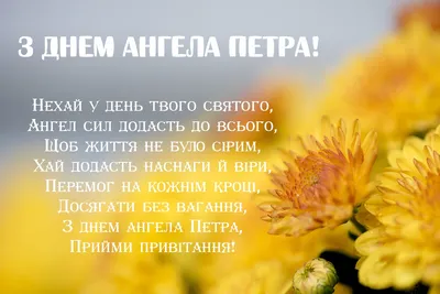 З Днем святих Петра і Павла 2023: привітання в прозі та віршах, картинки  українською — Укрaїнa