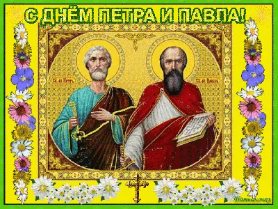 Сьогодні Петра і Павла: вітання та СМС до свята — Радіо ТРЕК