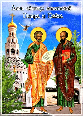 Привітання зі святом Петра і Павла 2023 у віршах, прозі та смс - Радіо  Незламних