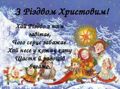 З Різдвом Христовим 2021 - кращі картинки, листівки та привітання до свята  » Новини Чернівці: Інформаційний портал «Молодий буковинець»