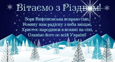 Привітання з Різдвом Христовим! | Миколаївська сільська рада