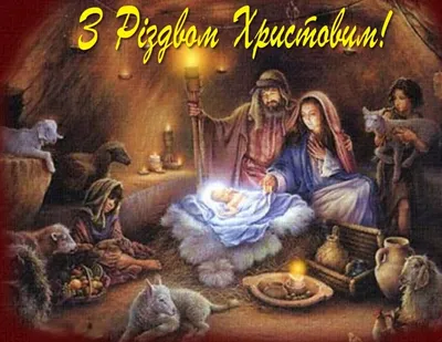 Привітання очільника Київщини з Різдвом Христовим | КиївВлада