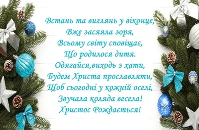 Привітання з Новим роком та Різдвом Христовим!