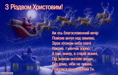 Щедрий вечір: привітання зі святом у картинках, віршах та прозі » Новини  Чернівці: Інформаційний портал «Молодий буковинець»