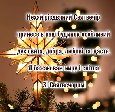 Привітання з Щедрим вечором – щедрівки і листівки на Маланку 31 грудня -  Апостроф