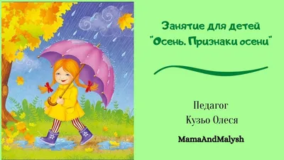 Игры для детского сада "Осень". Скачать | Ігри для дітей, дидактичні  матеріали для занять у дитячому садочку, поробки та розфарбовки | Зростай  розумним!