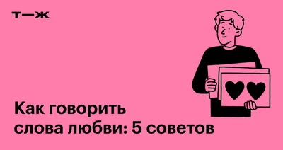 Признания в любви девушке | Простые рецепты с фото