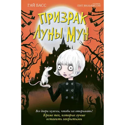 Книга "Призрак" Теорин Ю - купить книгу в интернет-магазине «Москва» ISBN:  978-5-386-12547-9, 983382