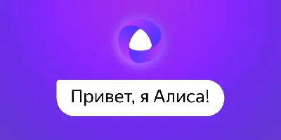 Голосовой помощник Яндекса на взлёте: уже больше миллиона умных колонок  используют «Алису»