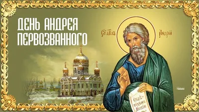 День Святого Андрея: что можно, что нельзя делать 13 декабря | СП - Новости  Бельцы Молдова